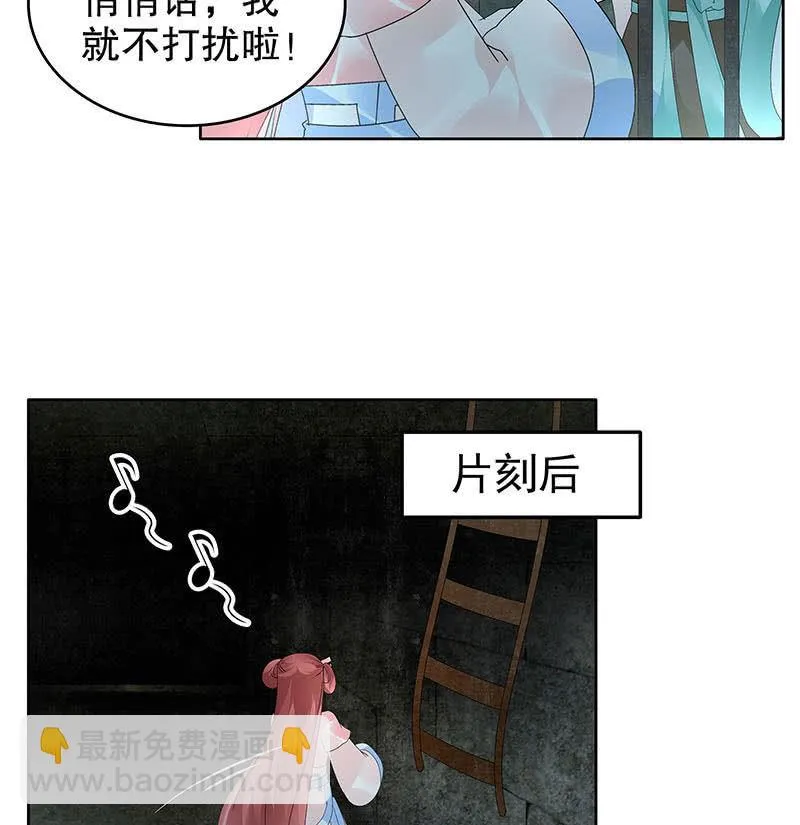 第90话 说服师嫂 第40页