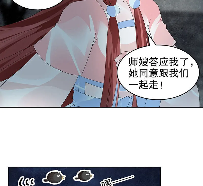 第90话 说服师嫂 第50页