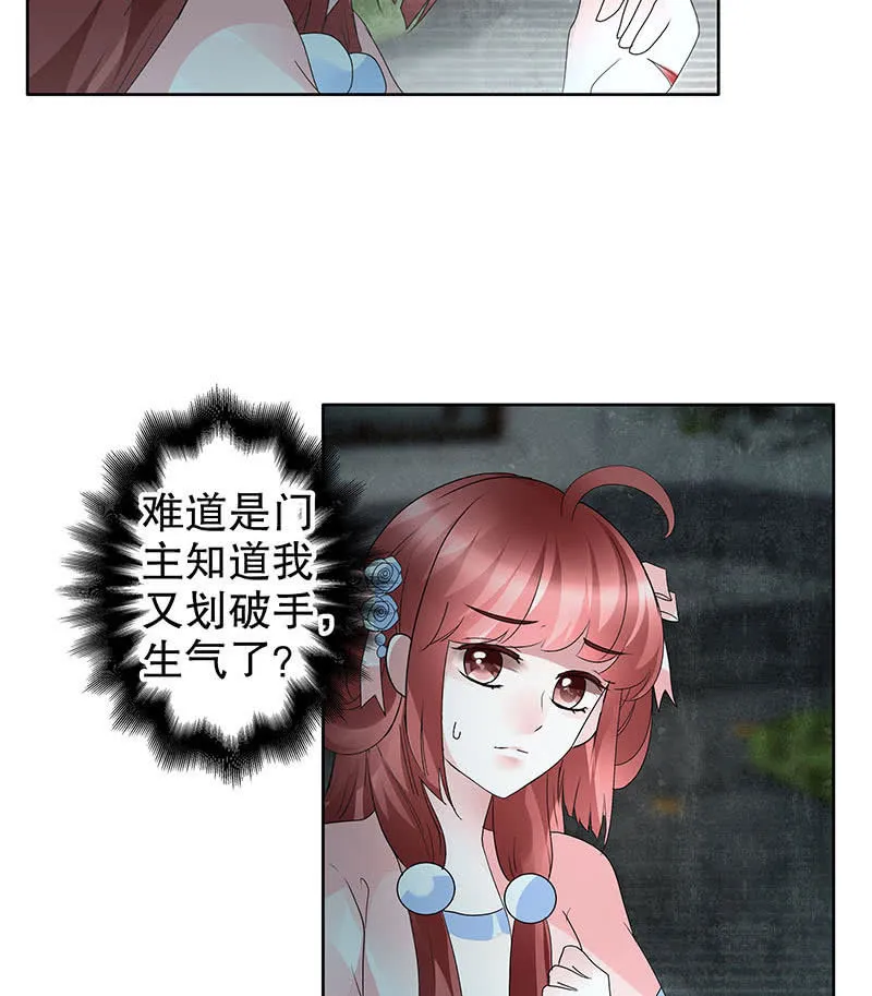 第90话 说服师嫂 第54页