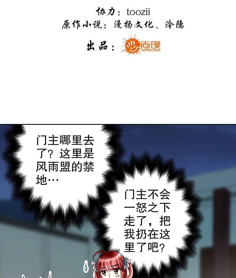 第91话 末忘之·莫忘之 第3页