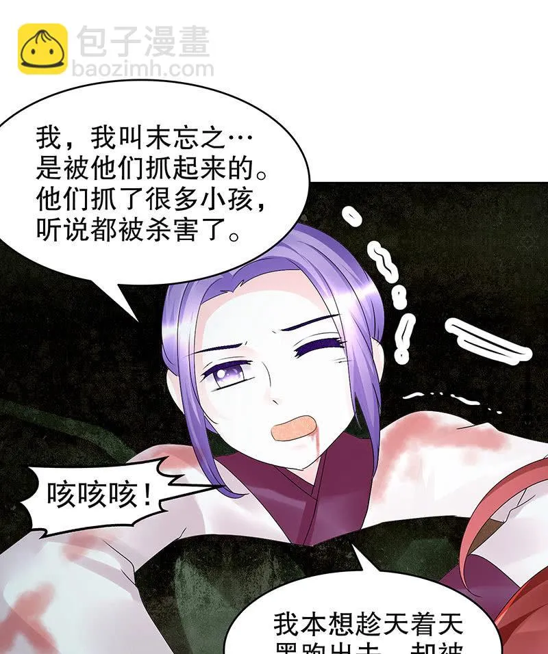 第91话 末忘之·莫忘之 第19页