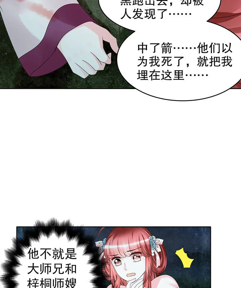 第91话 末忘之·莫忘之 第20页