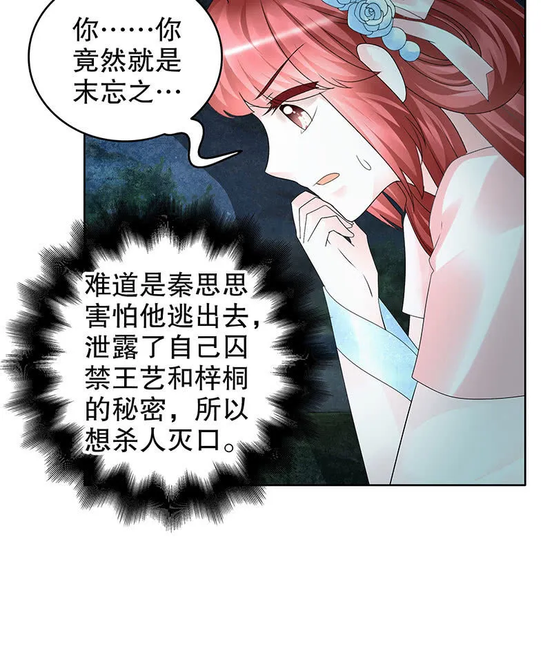 第91话 末忘之·莫忘之 第22页
