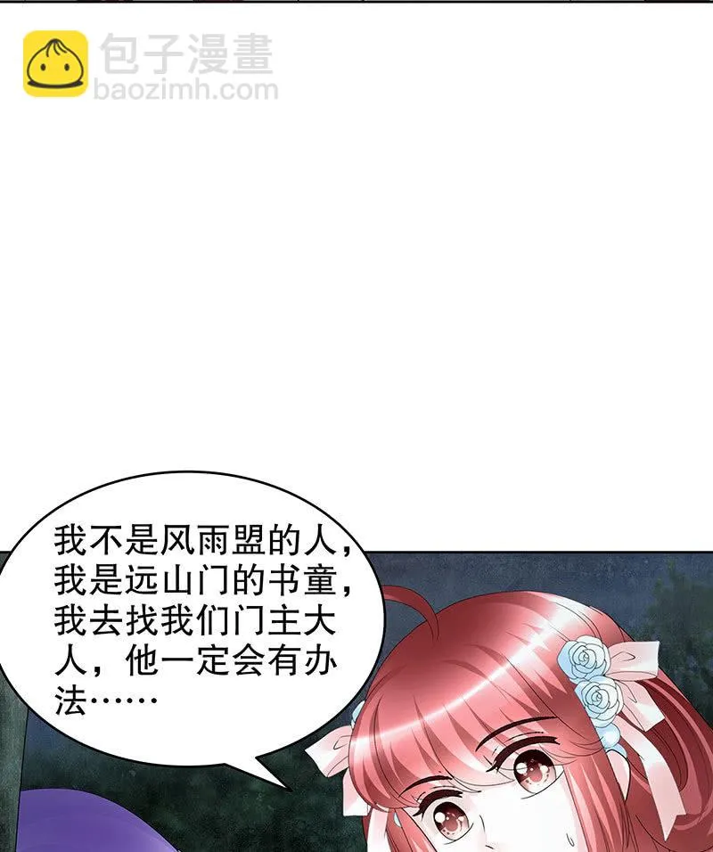 第91话 末忘之·莫忘之 第34页