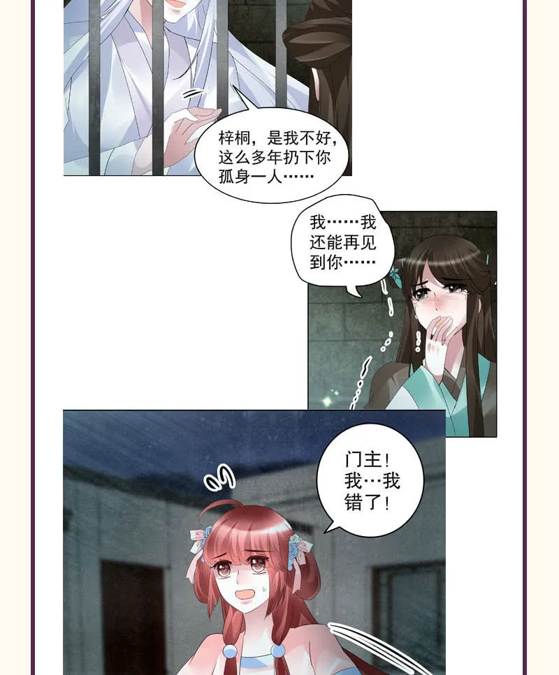 第91话 末忘之·莫忘之 第60页