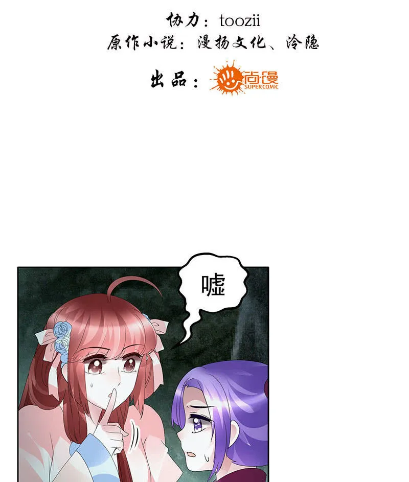第92话 高渐离 第3页