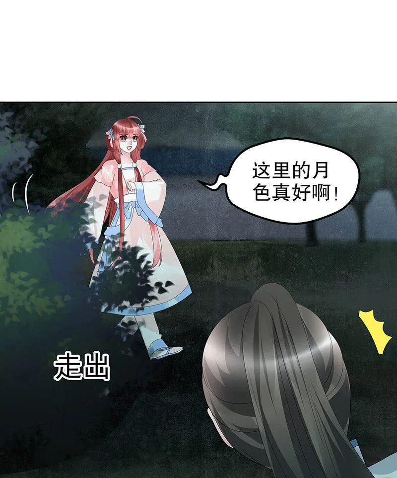 第92话 高渐离 第8页