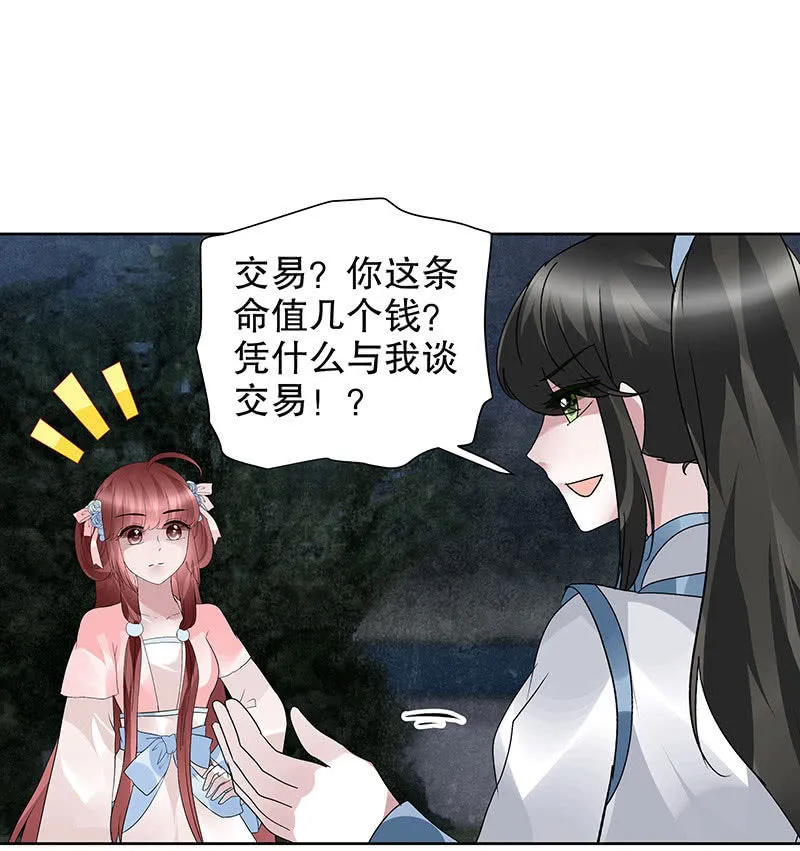 第92话 高渐离 第19页
