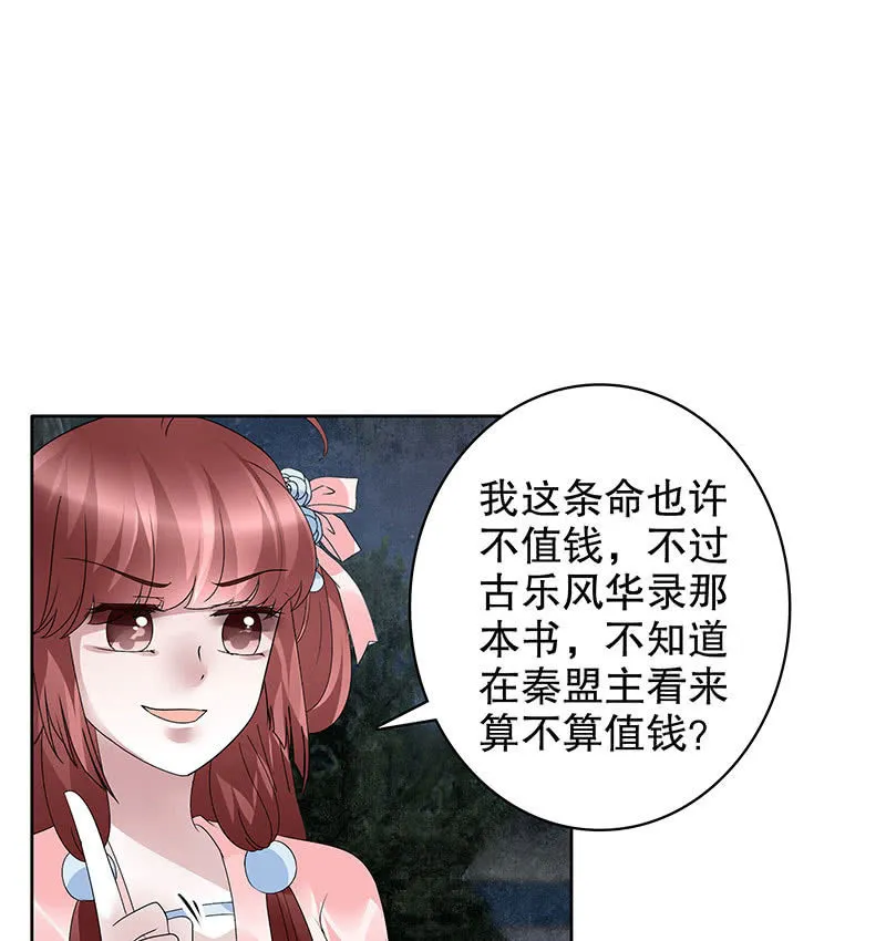 第92话 高渐离 第20页