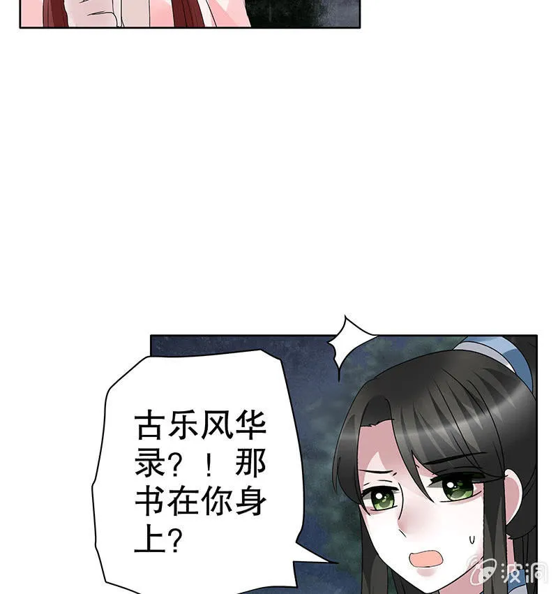 第92话 高渐离 第21页
