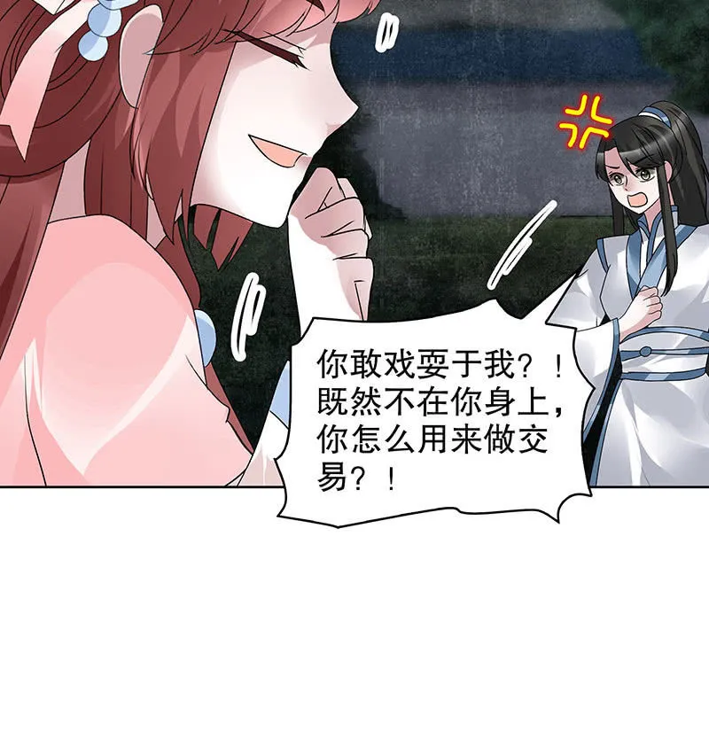 第92话 高渐离 第23页