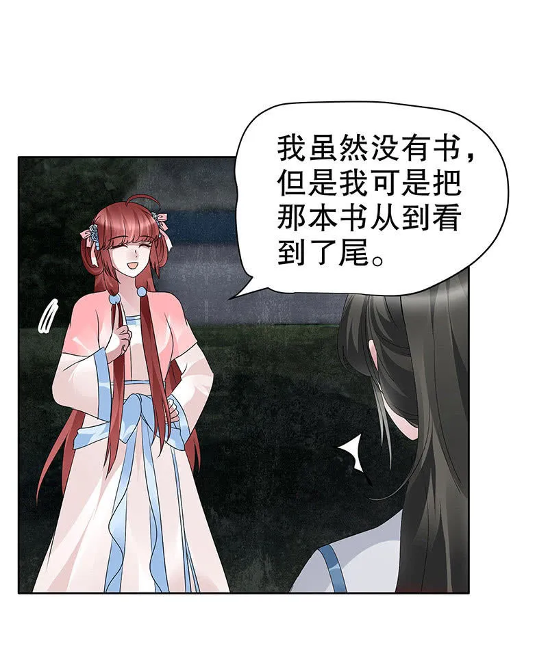 第92话 高渐离 第24页