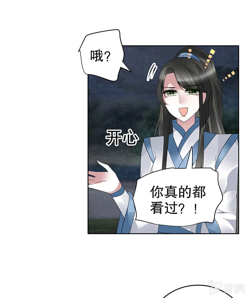 第92话 高渐离 第25页