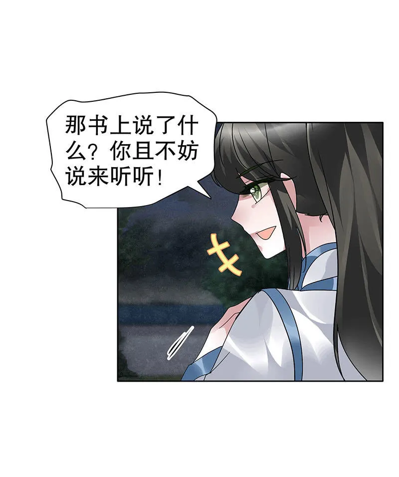 第92话 高渐离 第27页