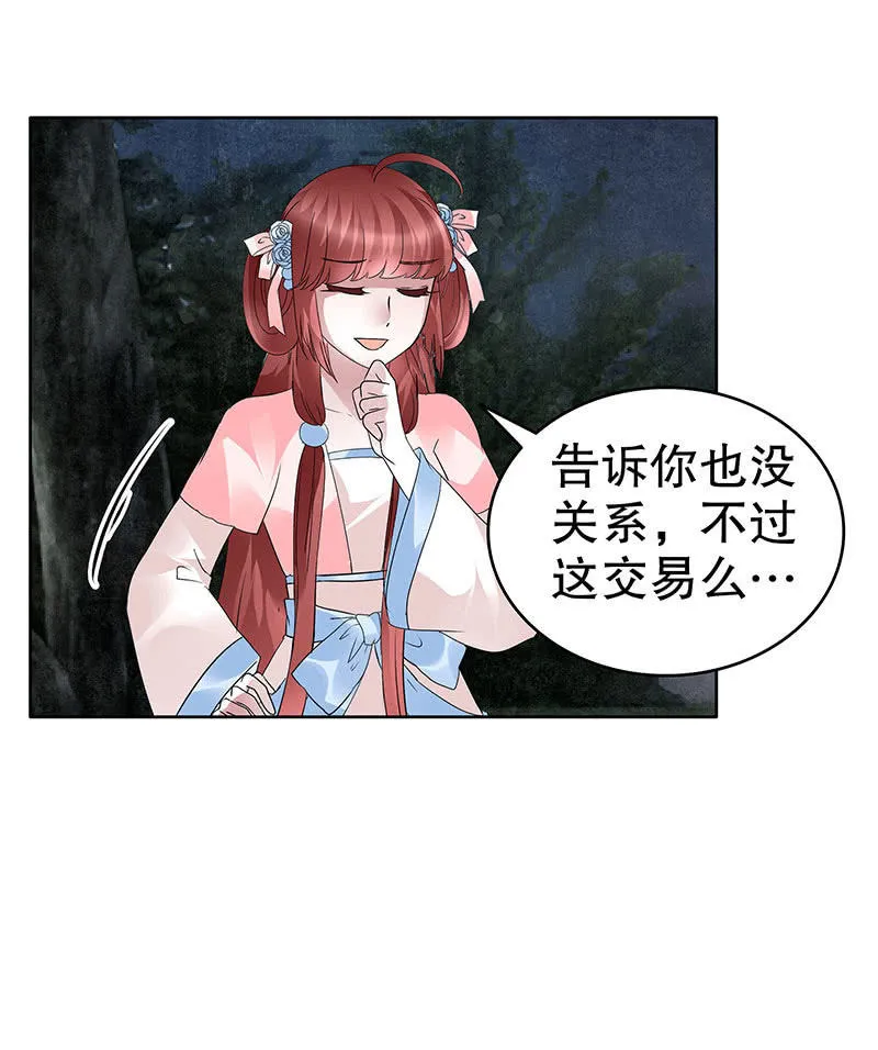 第92话 高渐离 第28页