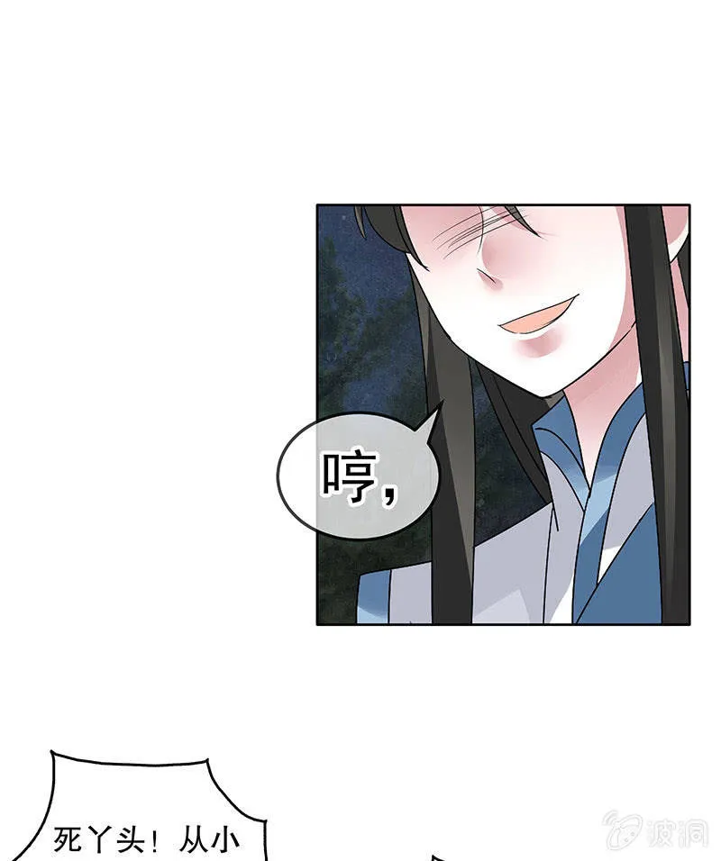 第92话 高渐离 第29页