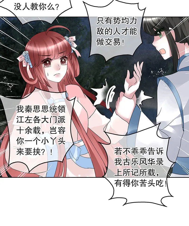 第92话 高渐离 第30页