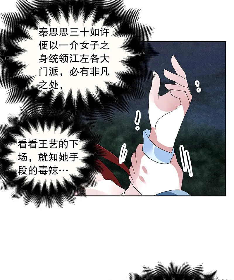 第92话 高渐离 第32页