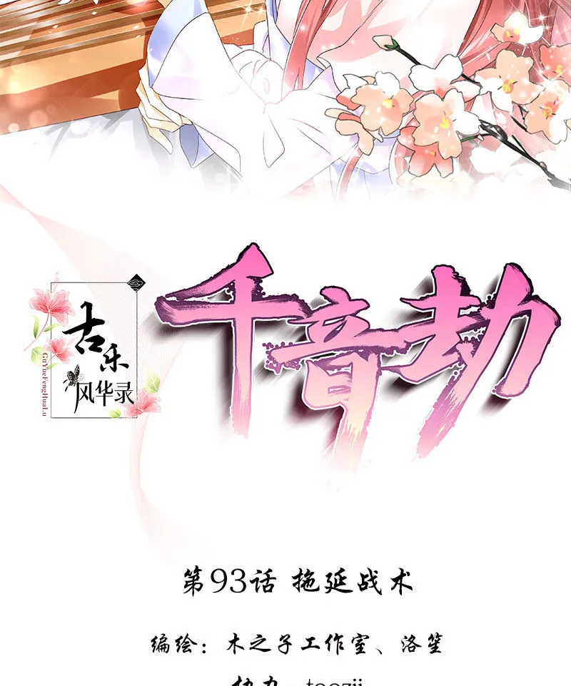 第93话 拖延战术 第2页