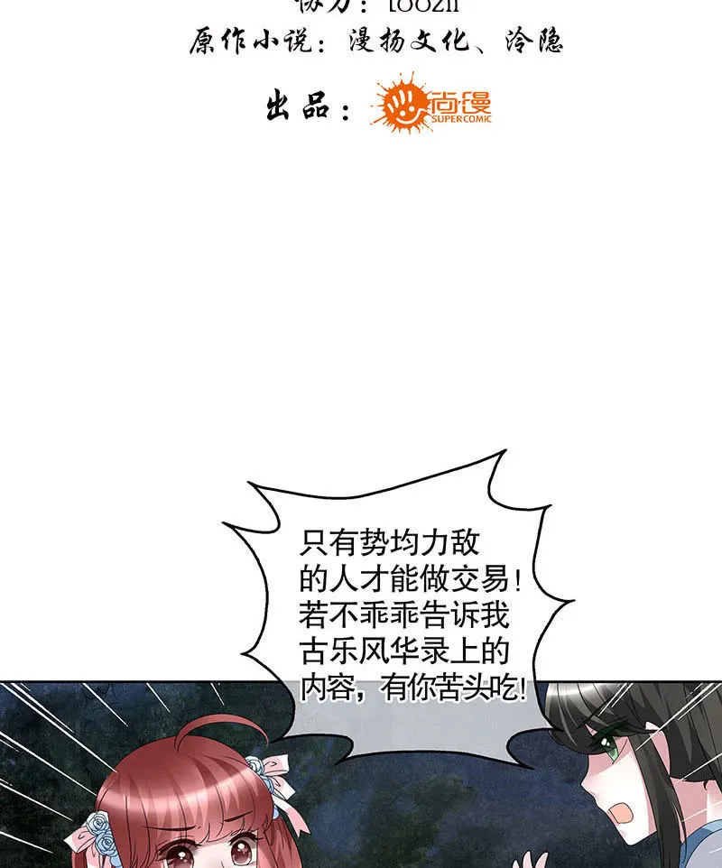 第93话 拖延战术 第3页