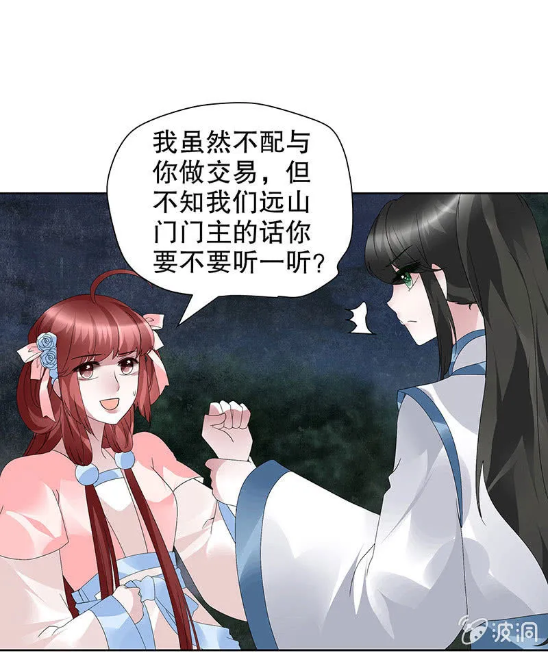 第93话 拖延战术 第5页