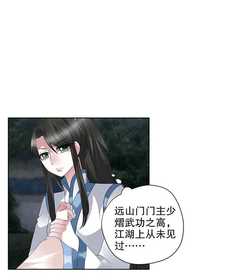 第93话 拖延战术 第6页