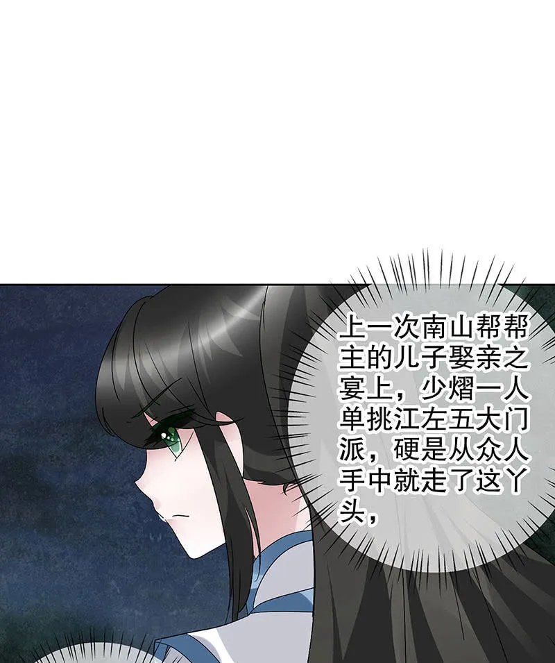第93话 拖延战术 第7页