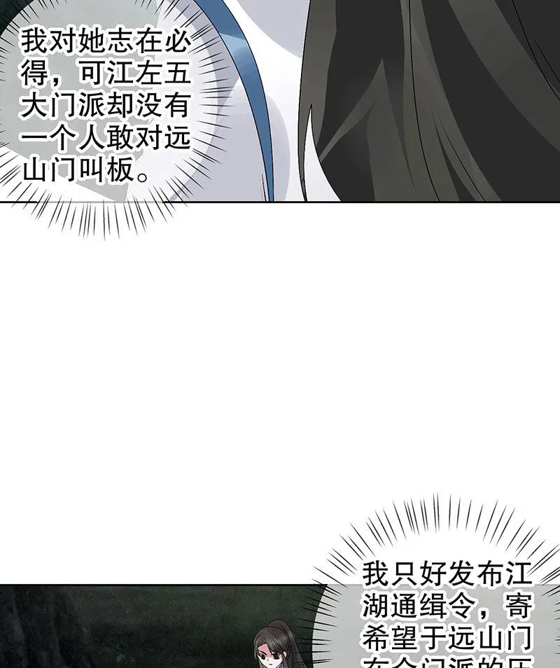 第93话 拖延战术 第8页