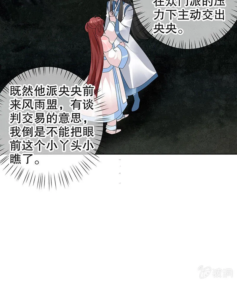第93话 拖延战术 第9页