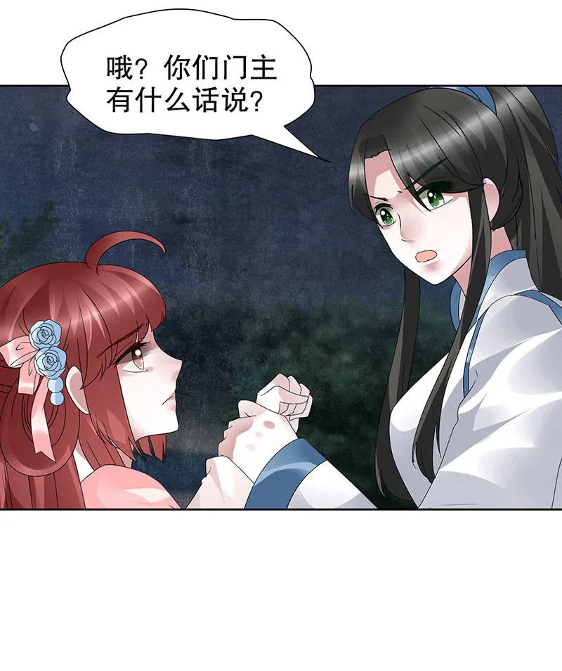 第93话 拖延战术 第10页