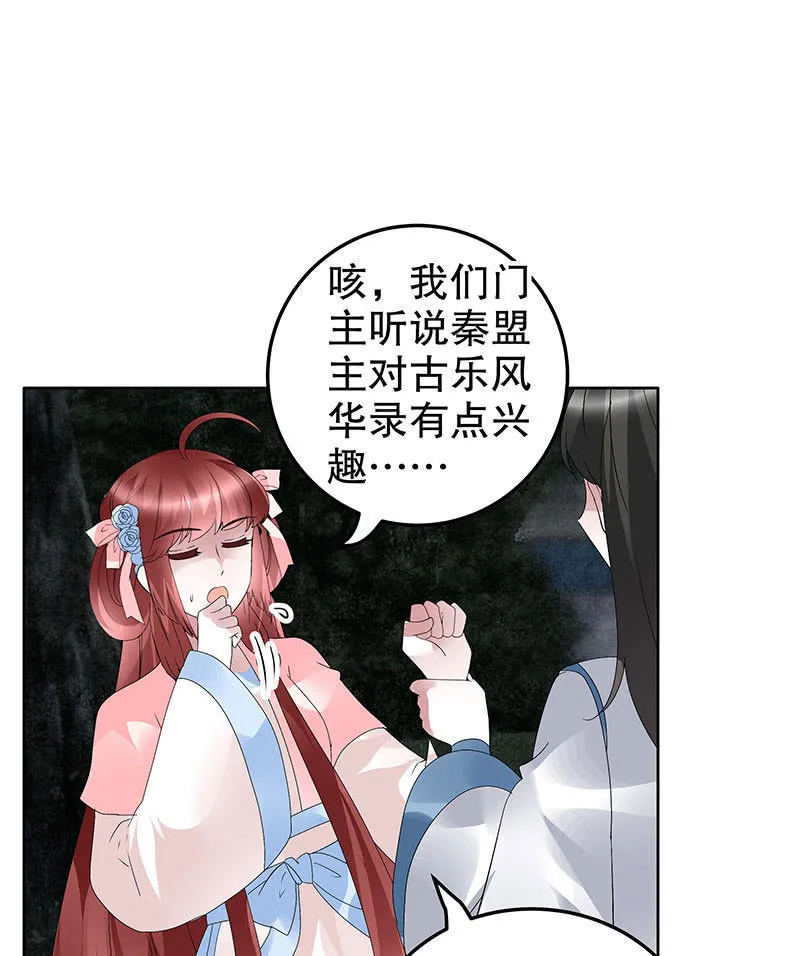 第93话 拖延战术 第11页