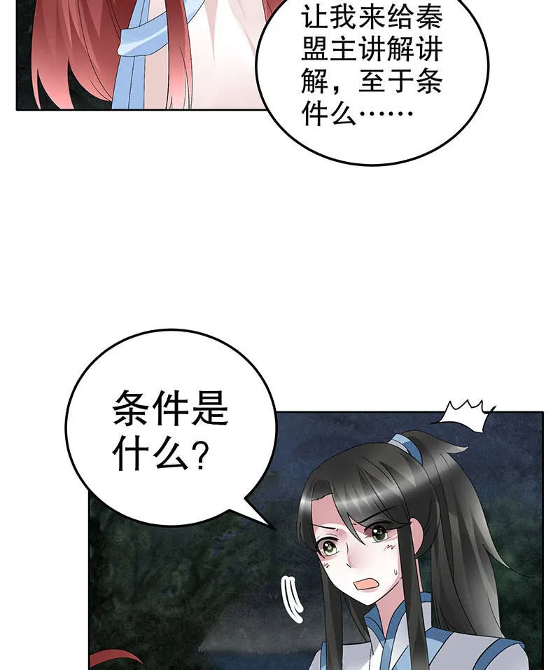 第93话 拖延战术 第12页