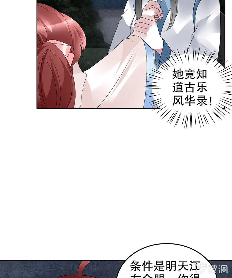第93话 拖延战术 第13页