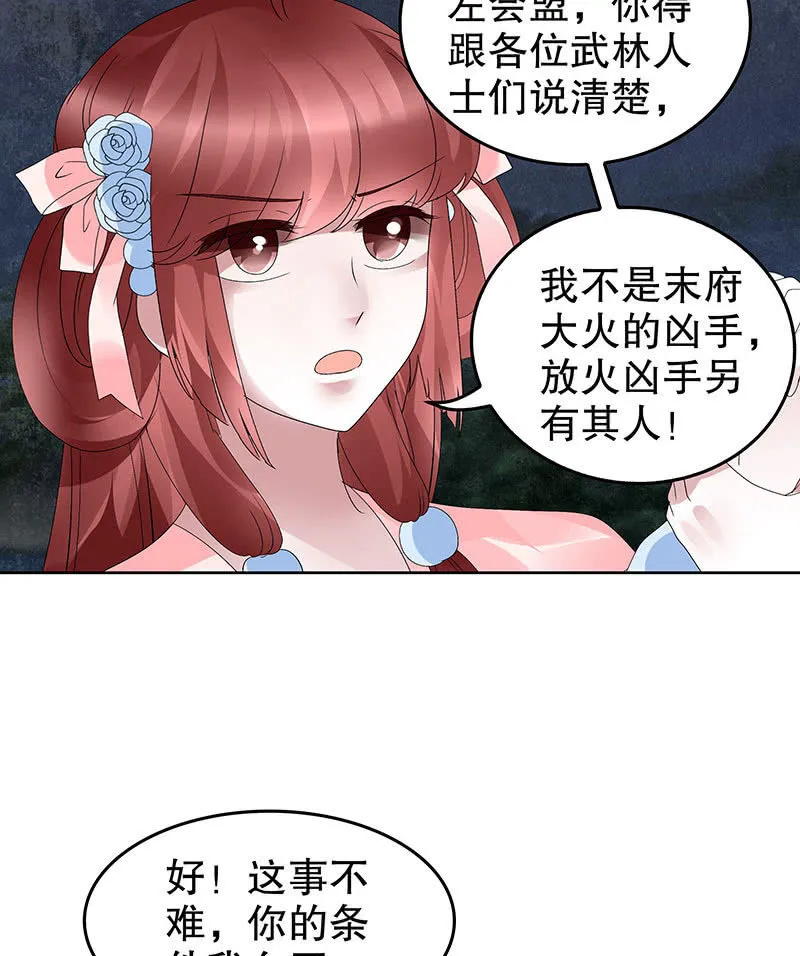 第93话 拖延战术 第14页