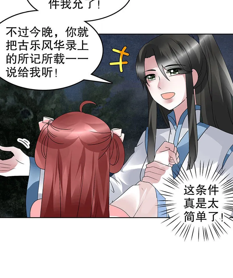 第93话 拖延战术 第15页