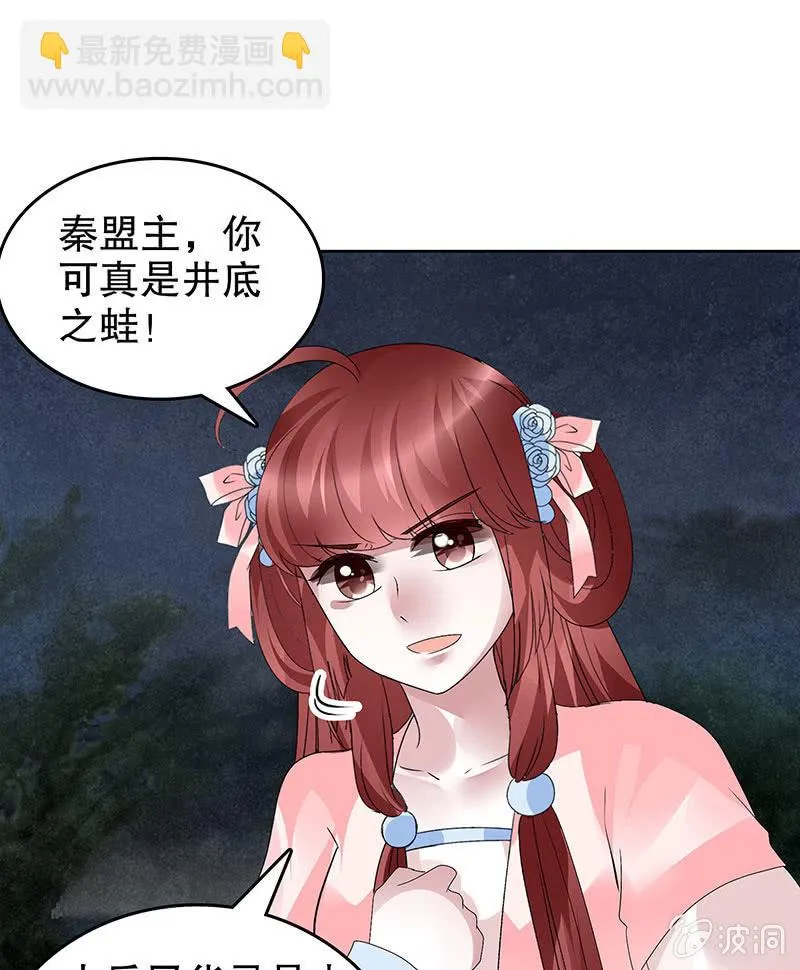 第93话 拖延战术 第17页