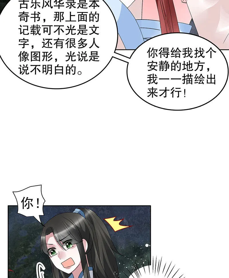 第93话 拖延战术 第18页