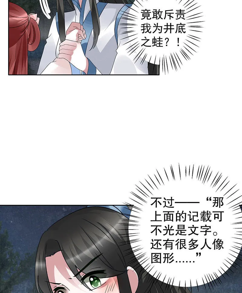 第93话 拖延战术 第19页