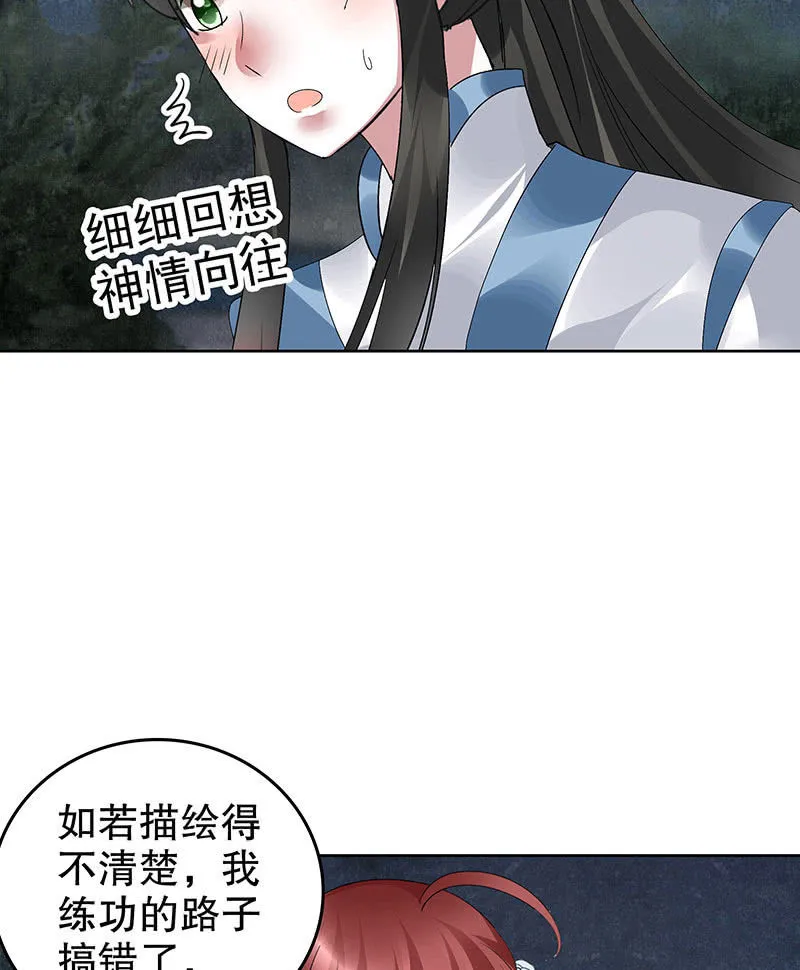 第93话 拖延战术 第20页