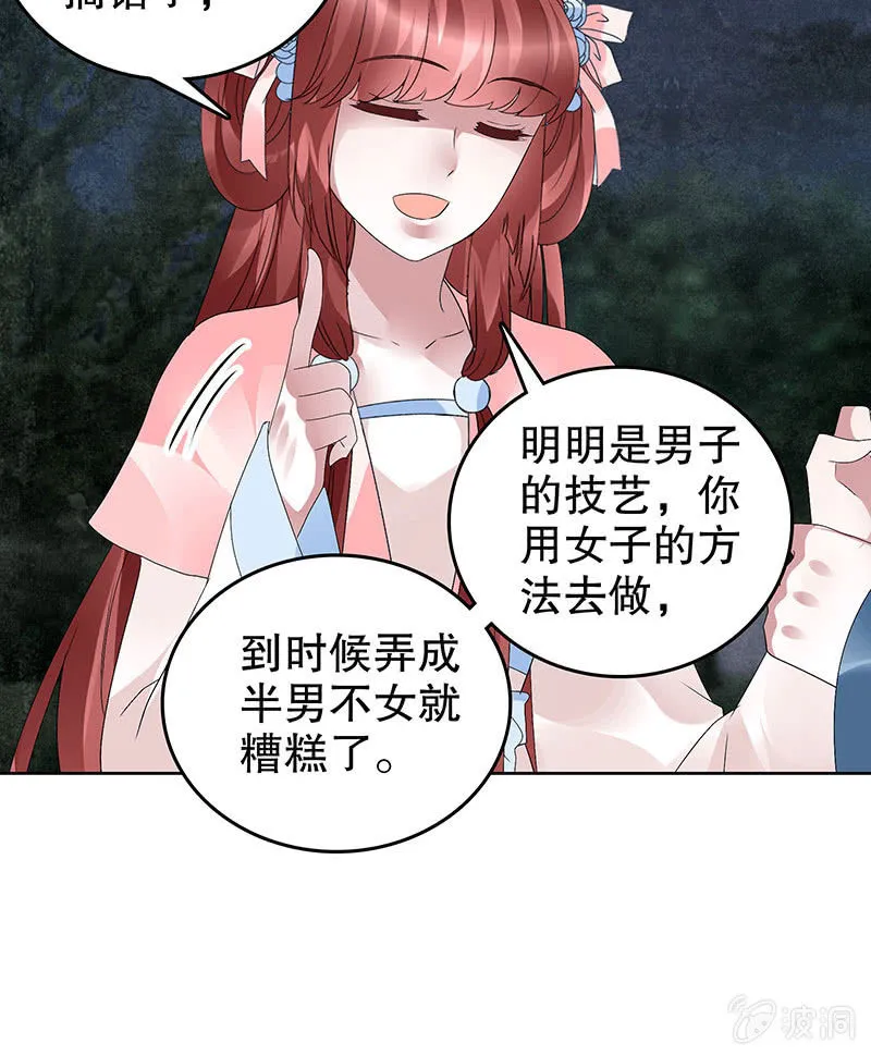 第93话 拖延战术 第21页