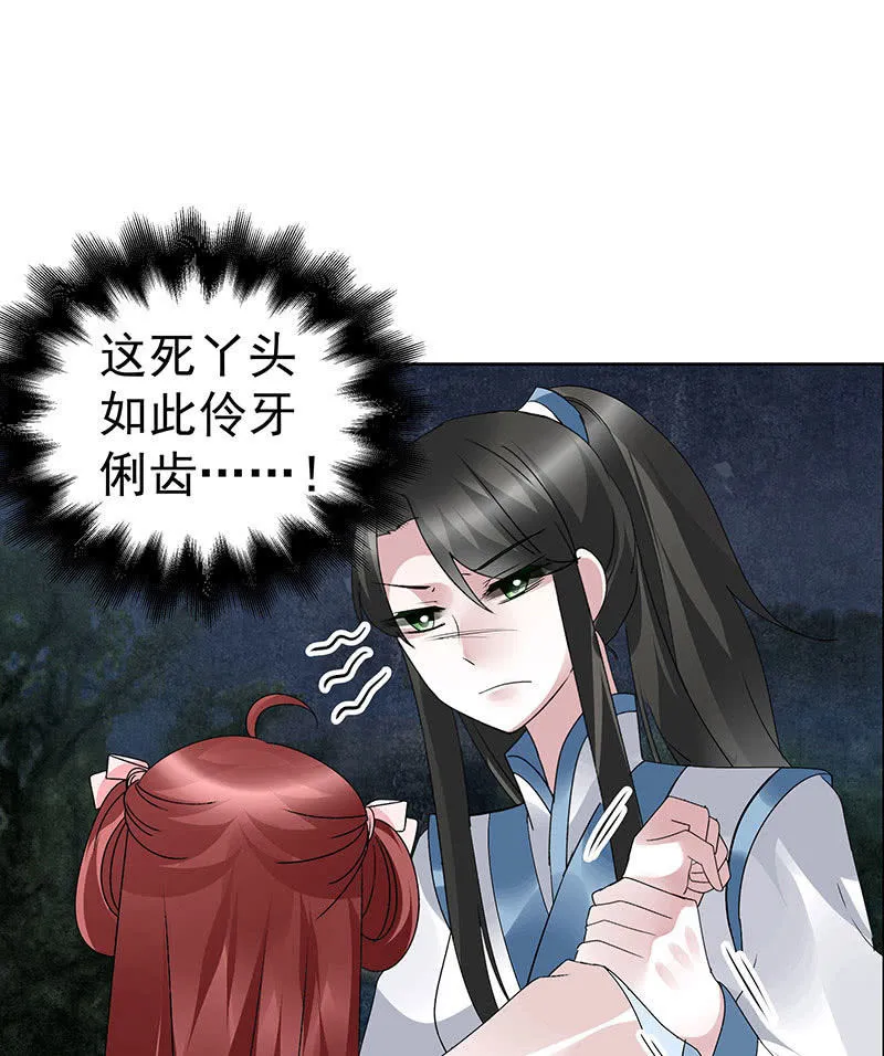 第93话 拖延战术 第22页