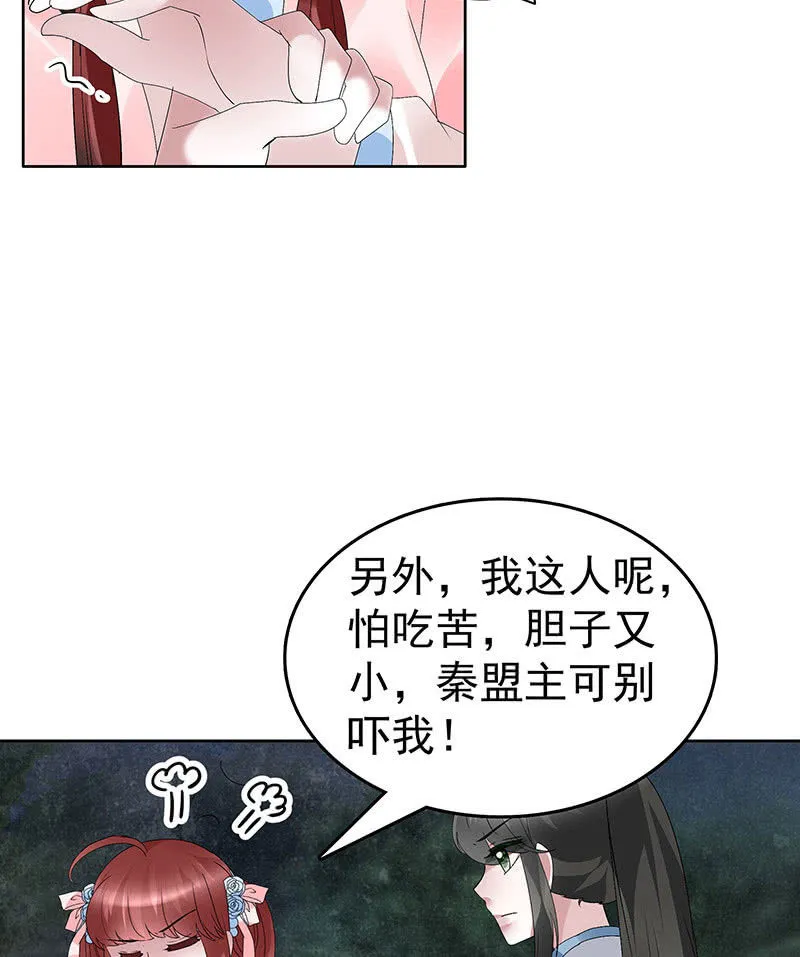 第93话 拖延战术 第24页