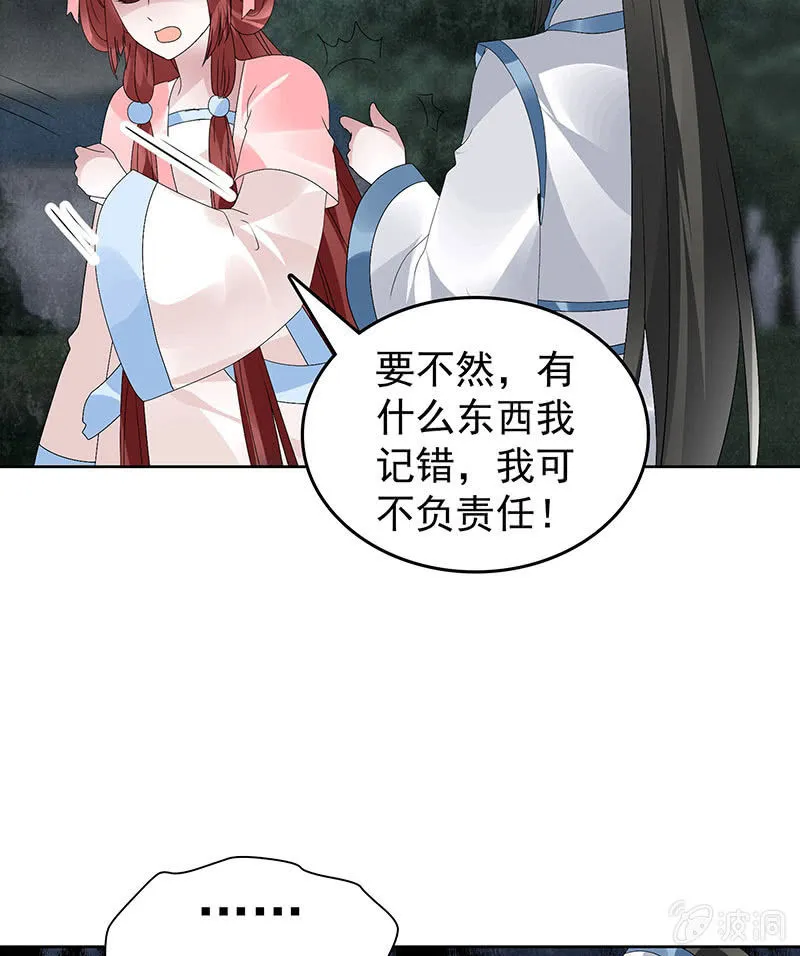 第93话 拖延战术 第25页