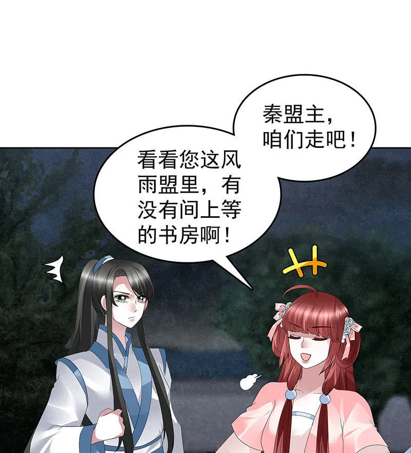 第93话 拖延战术 第27页