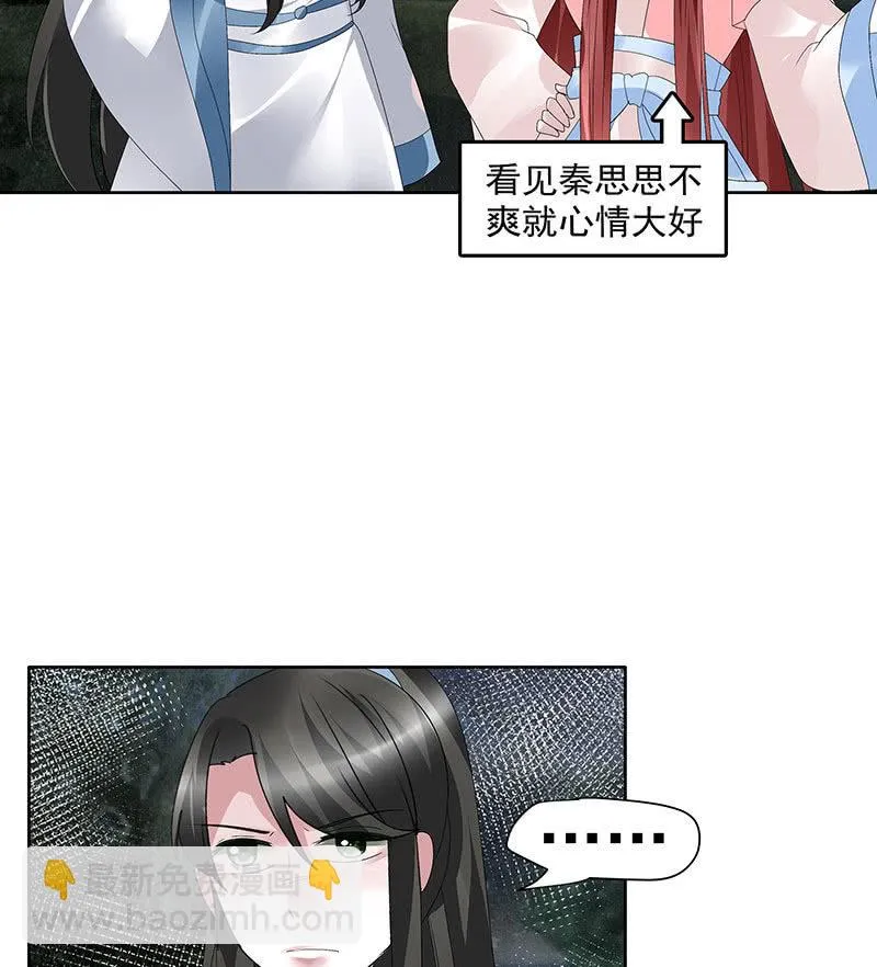 第93话 拖延战术 第28页