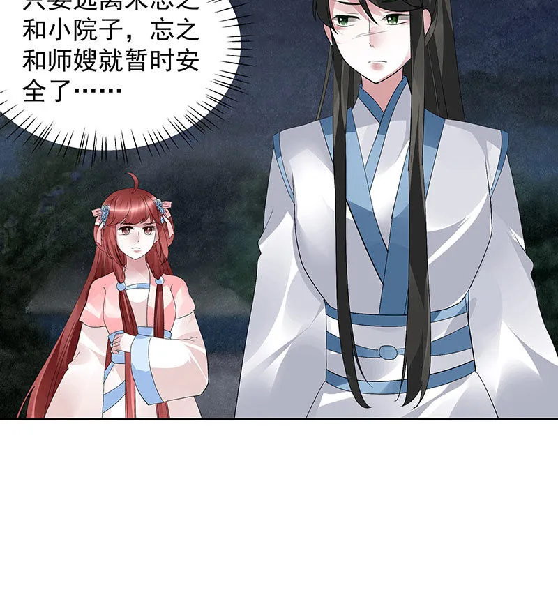 第93话 拖延战术 第31页