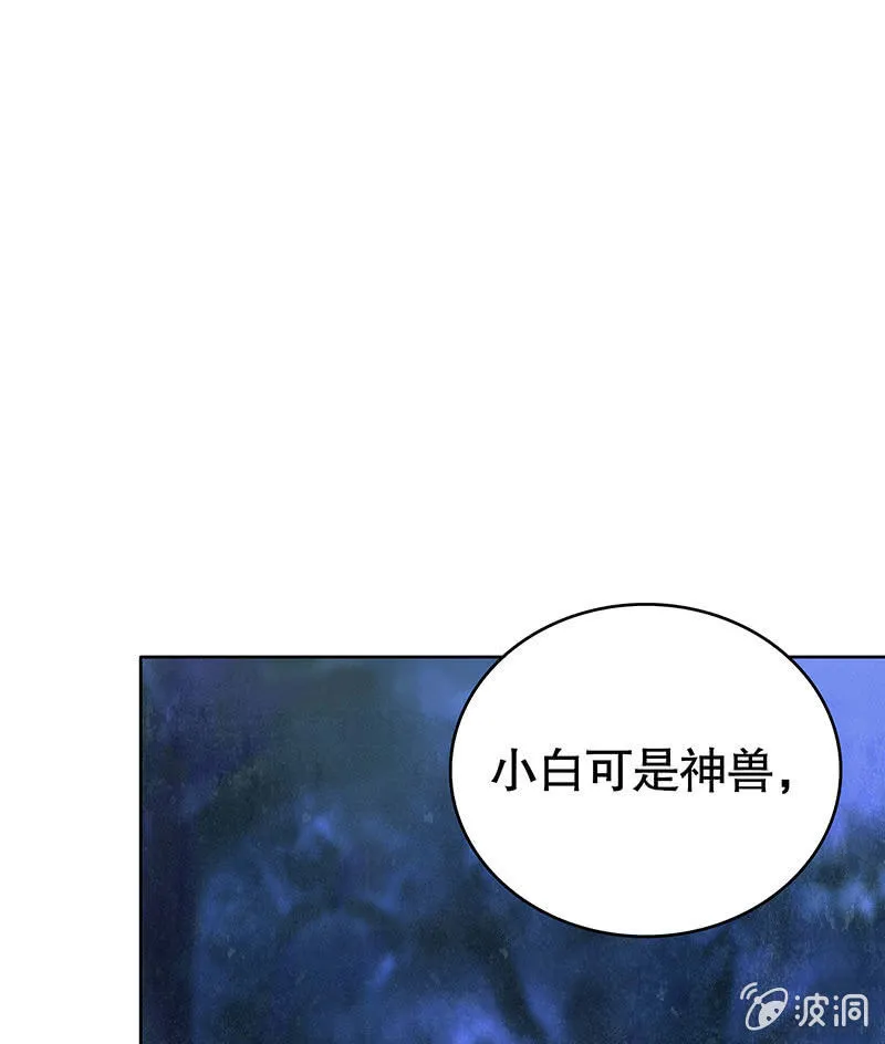 第93话 拖延战术 第37页