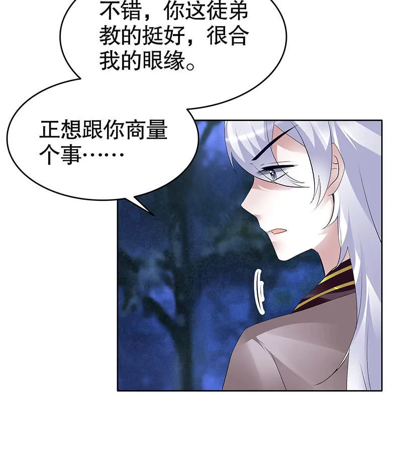 第93话 拖延战术 第44页
