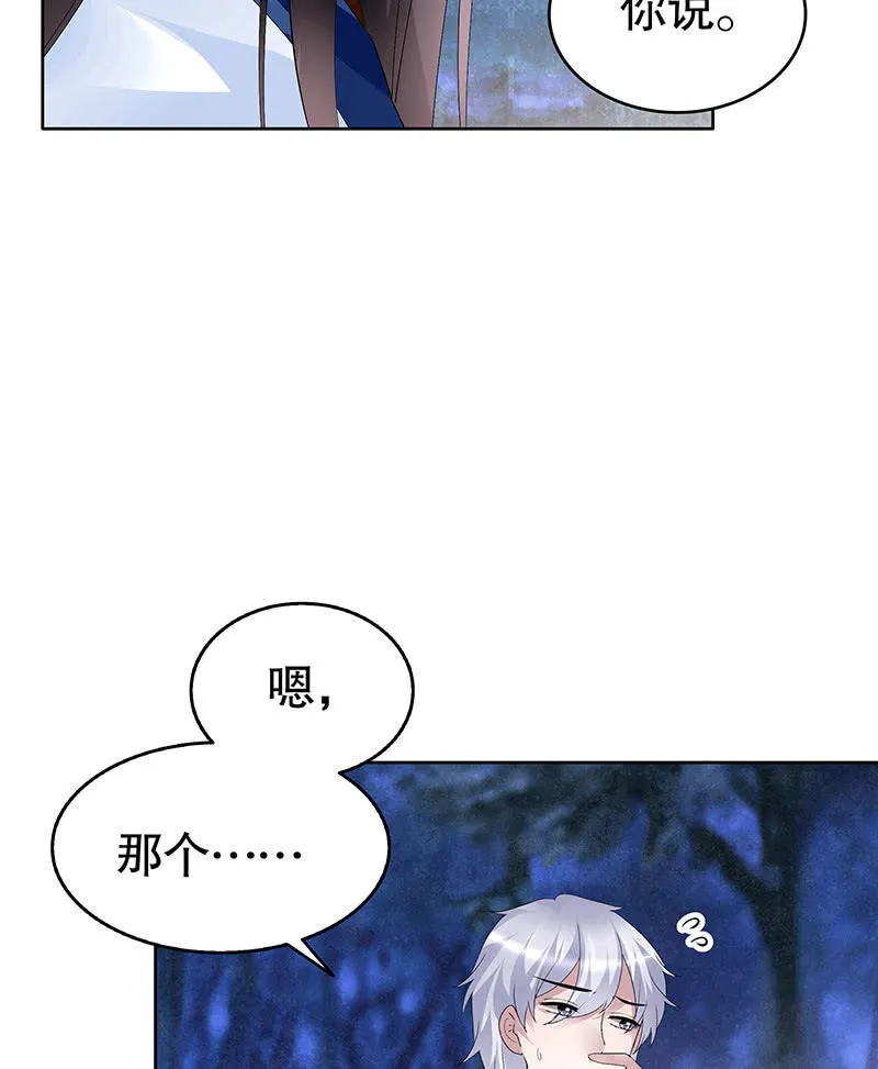 第93话 拖延战术 第46页