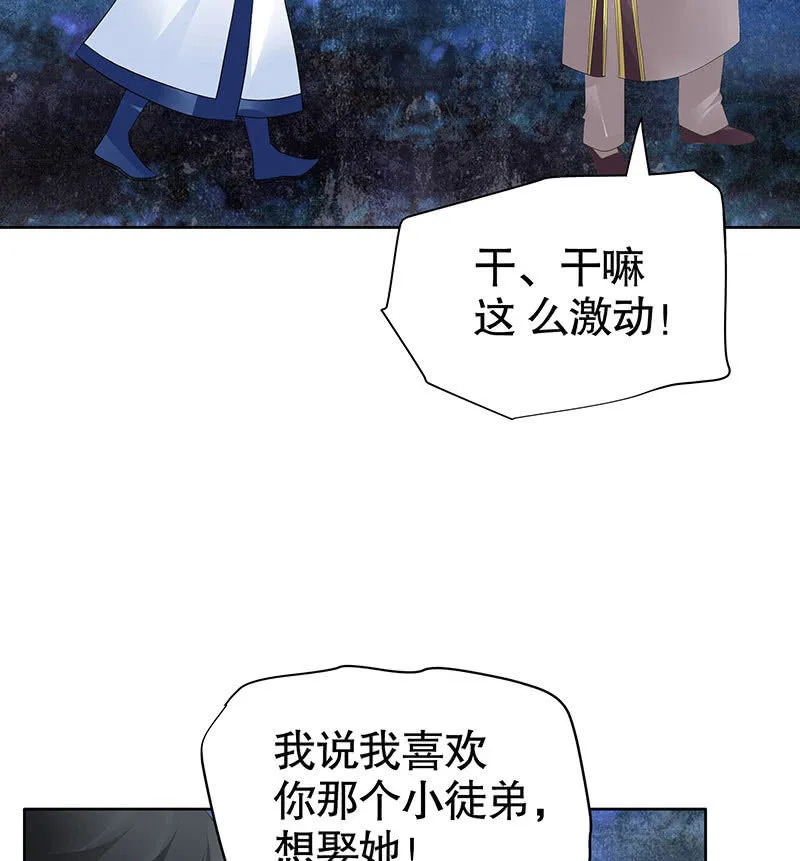 第93话 拖延战术 第54页
